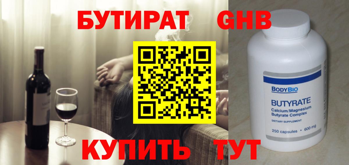 БУТИРАТ бутандиол  Вход с VPN  Электросталь 