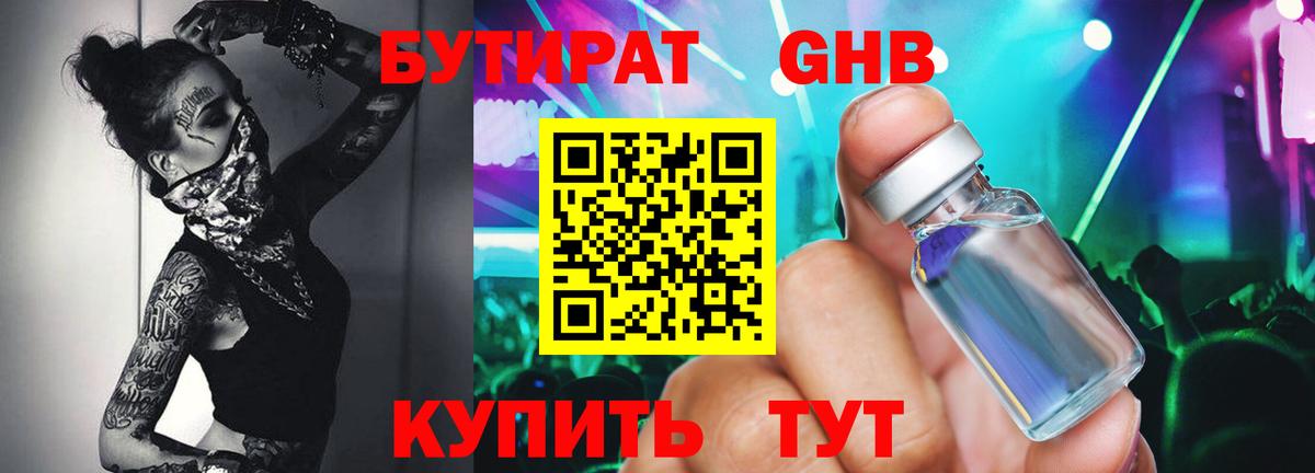 Бутират бутик Электросталь