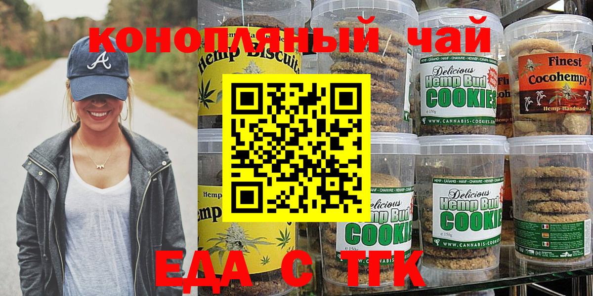 Печенье с ТГК марихуана Электросталь