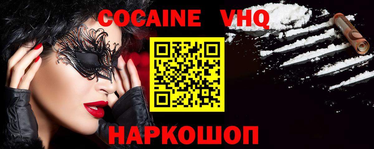Cocaine Эквадор  Кокаин  Кокаин 99%  Электросталь  Вход с VPN 