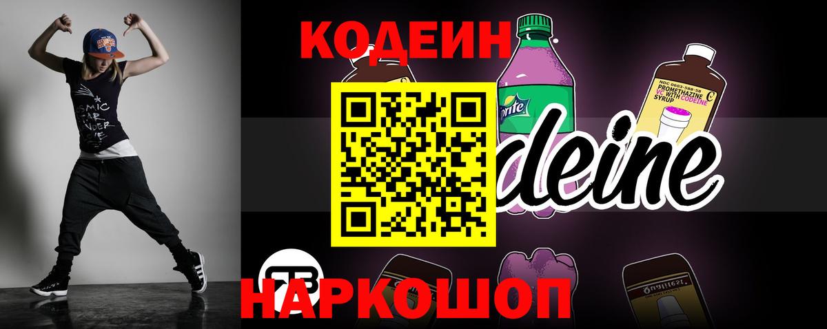 Электросталь  Codein Purple Drank  Codein Purple Drank  Вход с VPN 