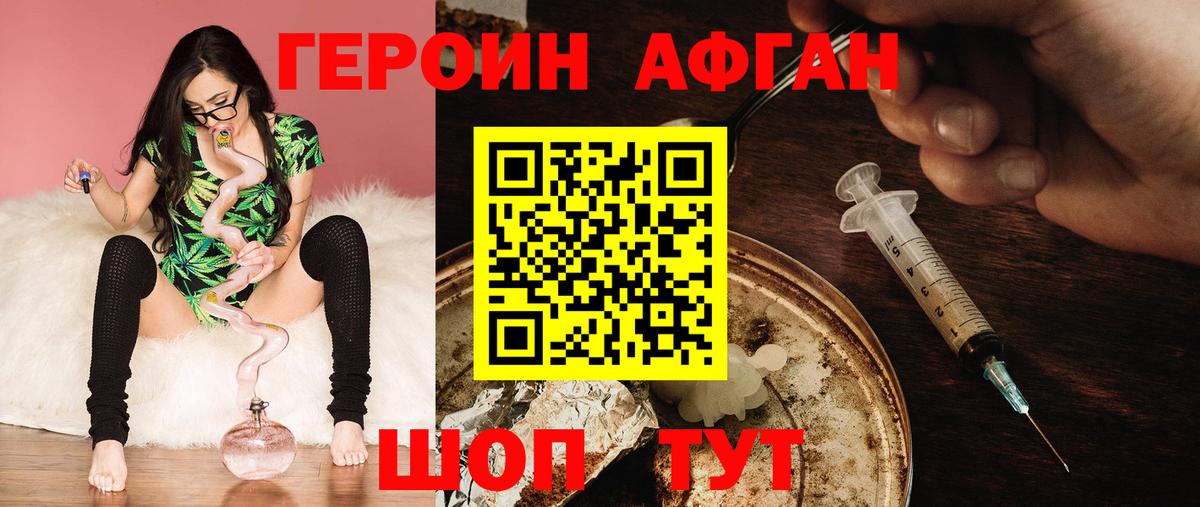 ГЕРОИН Афган Электросталь