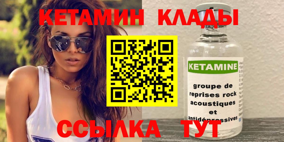 Кетамин ketamine  КЕТАМИН VHQ  Вход с VPN  Электросталь 
